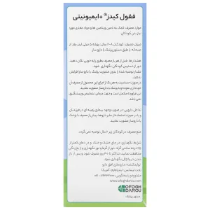ففول کیدز پلاس ایمیونیتی (بدون طعم)