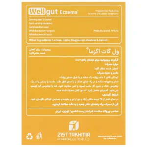 ول گات اگزما پروزیست