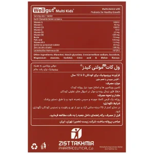 ول گات مولتی کیدز پروزیست