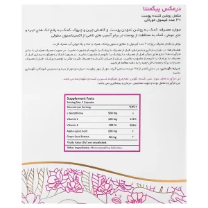 پیگمنتا مکمل روشن کننده پوست