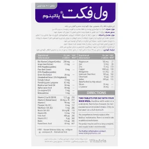 ول فکت پلاتینیوم