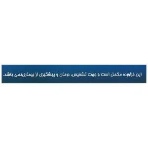 ویتامین ب1 و ب6 و ب12 نوراپاد 10 عدد