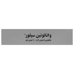واناتونین سیلور ملاتونین ویال 5 میلی گرم