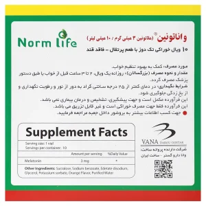 واناتونین ملاتونین ویال 3 میلی گرم