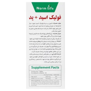 فولیک اسید پلاس ید