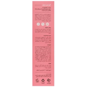 کرم ضد چروک دورچشم ایج پرو
