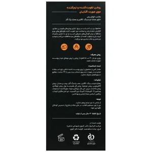 روغن تقویت و نرم کننده ریش آقایان