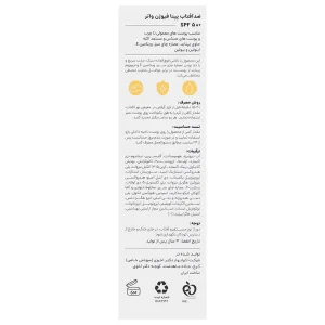 ضد آفتاب پپتا فیوژن واتر SPF50