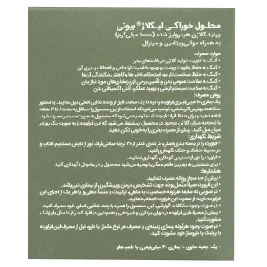 محلول خوراکی کلاژن لیکلاژ بیوتی