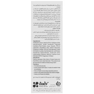 سرم آبرسان هیالورونیک اسید و پیش ساز ویتامین ب5