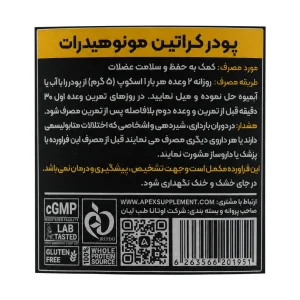 کراتین مونوهیدرات اپکس ۳۰۰ گرم