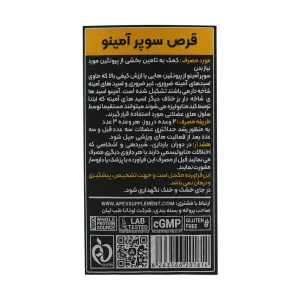 قرص سوپر آمینو اپکس