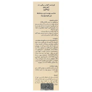 کرم ضد آفتاب رنگی پوست چرب SPF50 (02)