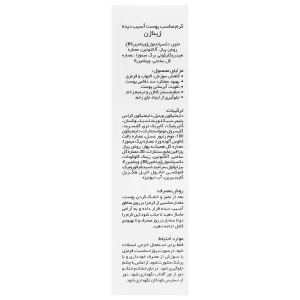 کرم ترمیم کننده پوست 40 میلی لیتر