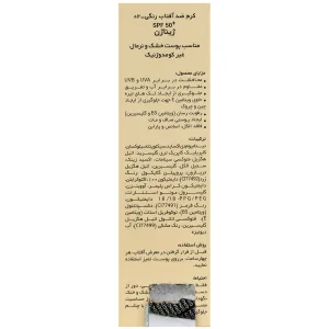 کرم ضد آفتاب رنگی پوست خشک SPF50 (02)