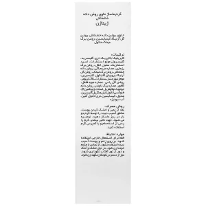 کرم ماساژ حاوی روغن دانه خشخاش