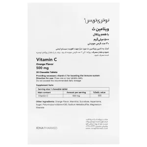 ویتامین سی 500 میلی گرم (پرتقال)