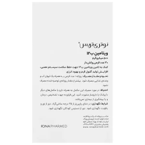 ویتامین ب12 نوتری تریس 500 میکروگرم