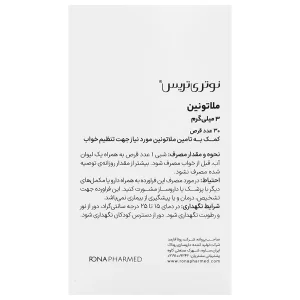 ملاتونین 3 میلی گرم 30 عدد