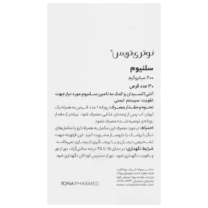 سلنیوم 200 میکروگرم 30 عدد