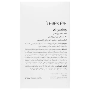 ویتامین ای نوتری تریس 400 واحد