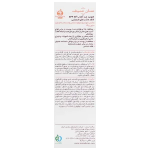 فلوئید ضد آفتاب فیزیکال SPF50