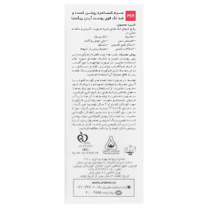 سرم کنسانتره ضد لک قوی
