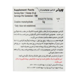 پودر کراتین مونوهیدرات ویثر 500 گرم