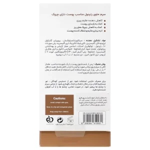 سرم رتینول پوست دارای چروک