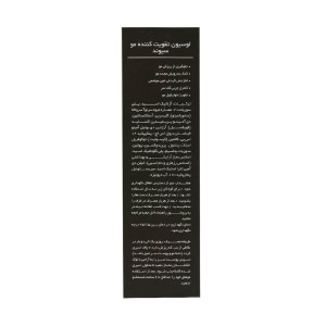 لوسیون تقویت کننده مو سیوند 120 میلی لیتر