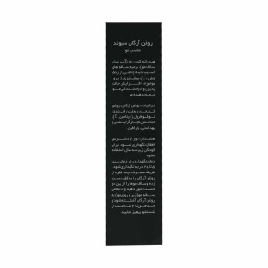 روغن آرگان سیوند مناسب مو 45 میلی لیتر