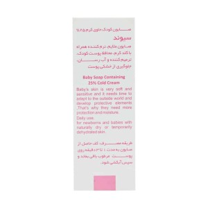 صابون کودک حاوی 25 درصد کرم سیوند 90 گرم