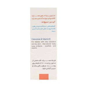 صابون بچه سیوند حاوی ویتامین E و کالاندولا ۹۰ گرم