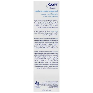 کرم مرطوب کننده و نرم کننده اوره اوسرین