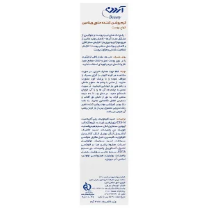 کرم روشن کننده درمالاین حاوی ویتامین