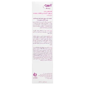 لوسیون مرطوب کننده و لطافت دهنده بدن