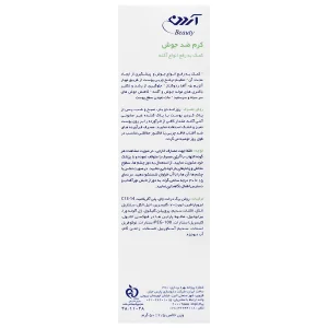 کرم ضد جوش آردن