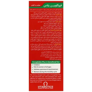 شربت فروگلوبین پلاس ویتابیوتیکس