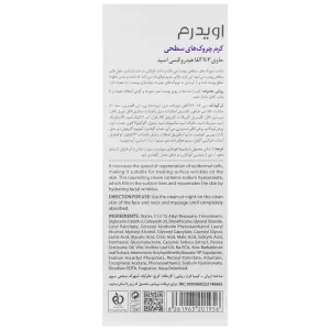کرم ضد چروک صورت رتینول