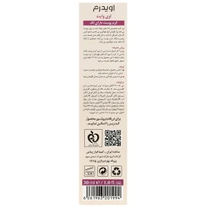 کرم ضد لک اوی وایت