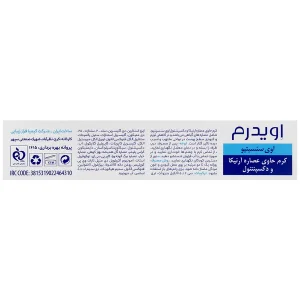 کرم ترمیم کننده کبودی اوی سنسیتیو