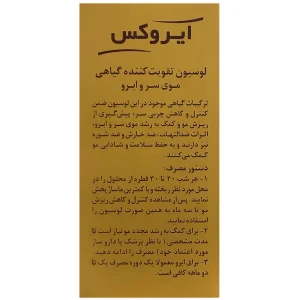 لوسیون تقویت کننده گیاهی موی سر و ابرو