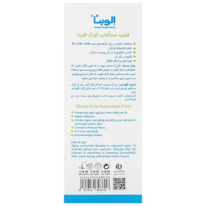 فلوئید ضد آفتاب کودک SPF50