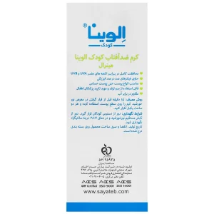 کرم ضد آفتاب مینرال کودک SPF50