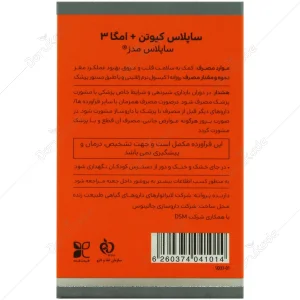 ساپلاس کیوتن پلاس امگا3