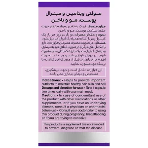 مولتی ویتامین مینرال پوست و مو و ناخن