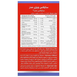 ساپلاس ویژن مدز