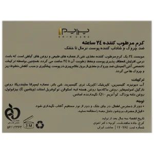 کرم مرطوب کننده 24 ساعته مویست