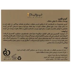 کرم شب پریم
