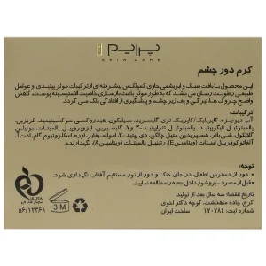 کرم ضد چروک دور چشم متکس